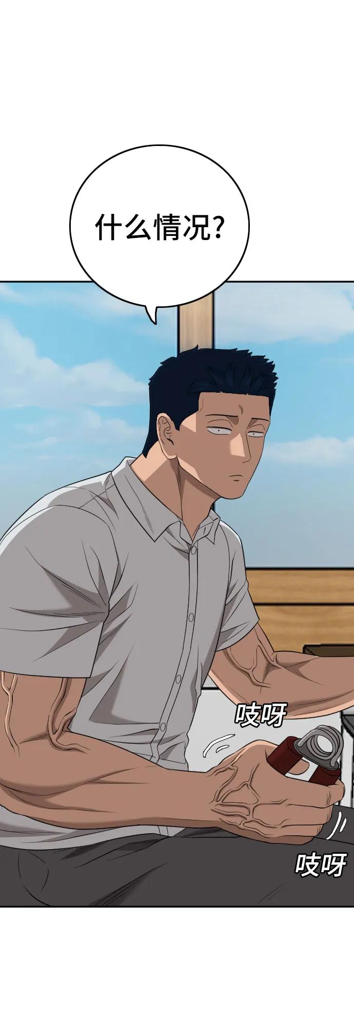 《我是坏小子》第168话 第12页