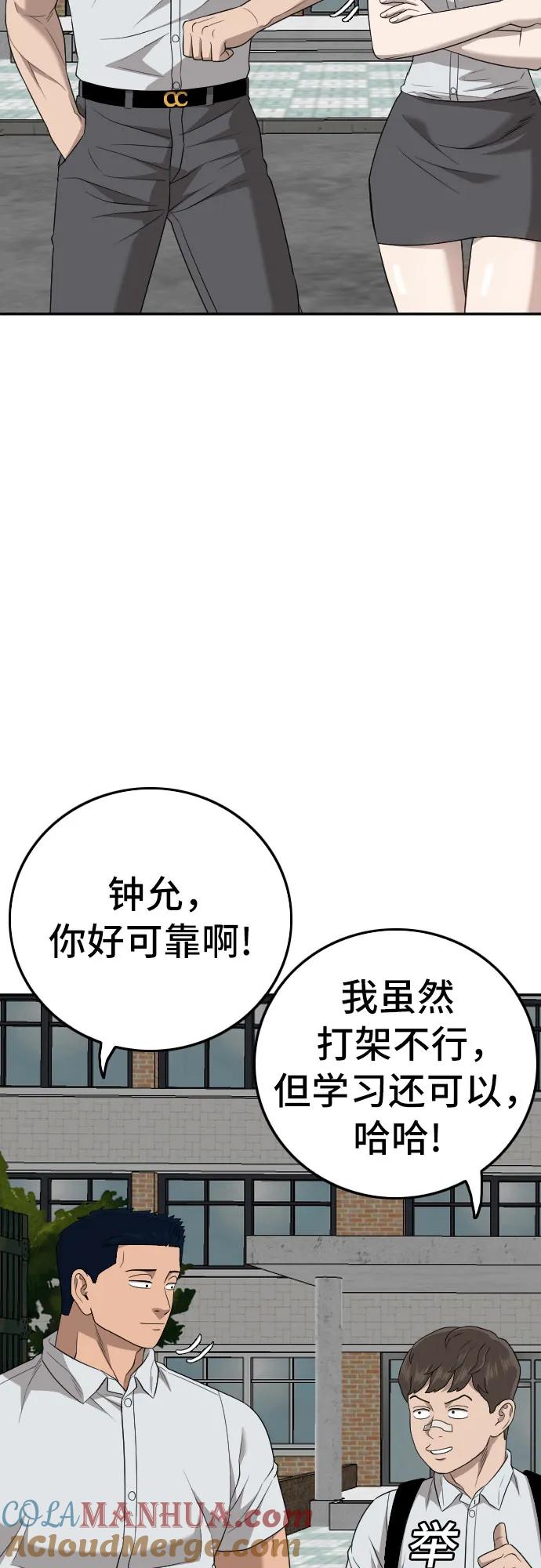 《我是坏小子》第168话 第25页