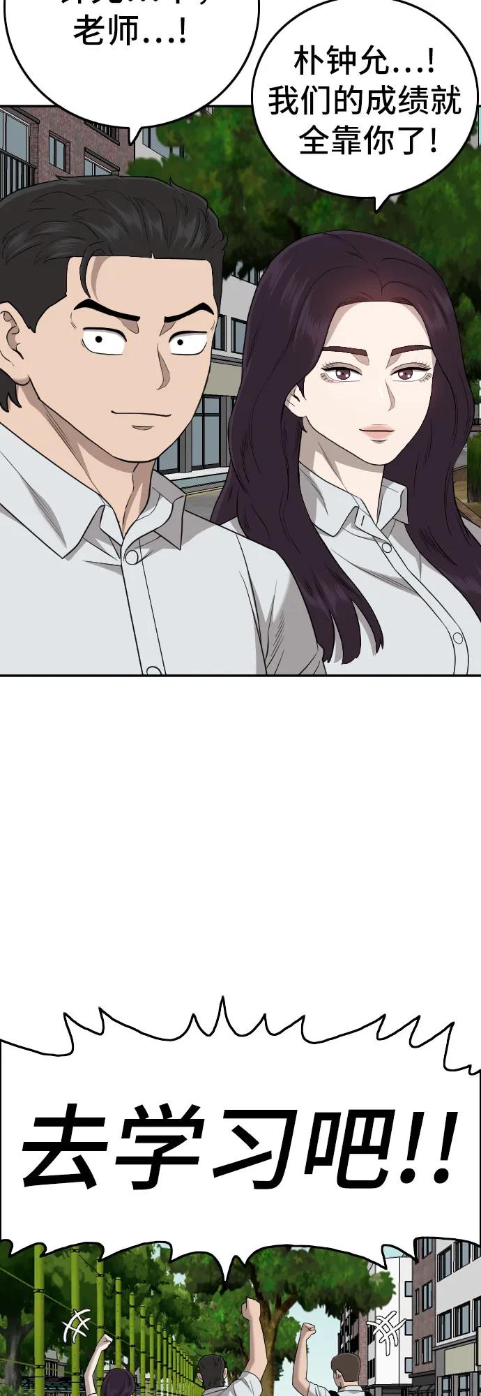 《我是坏小子》第168话 第32页