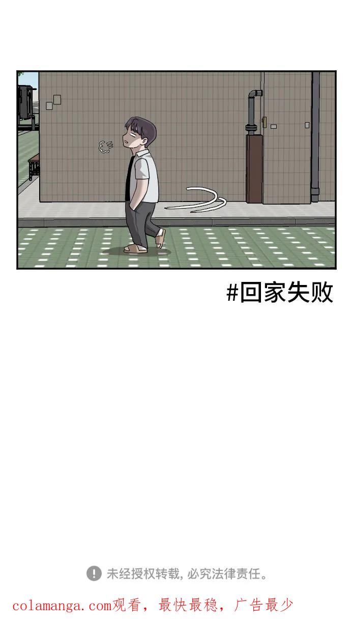 《我是坏小子》第168话 第87页