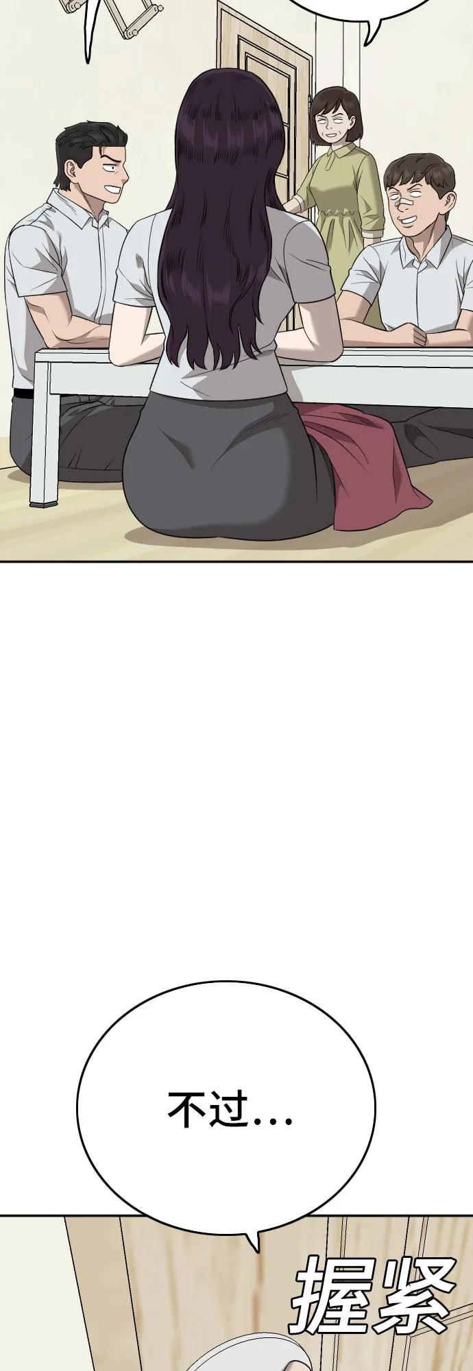 《我是坏小子》第168话 第48页