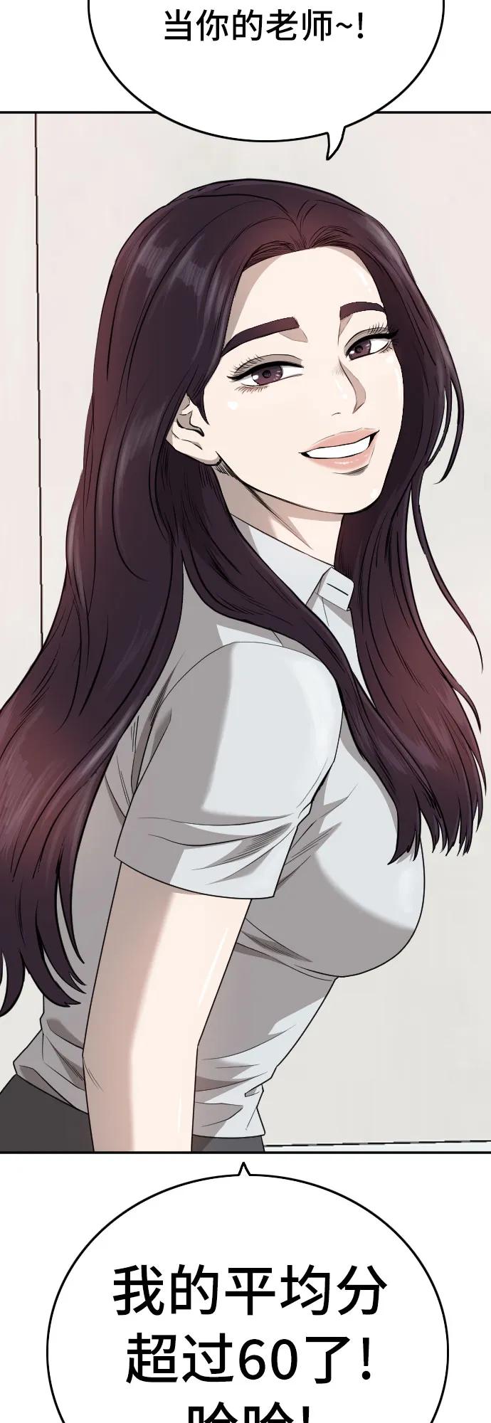 《我是坏小子》第168话 第84页