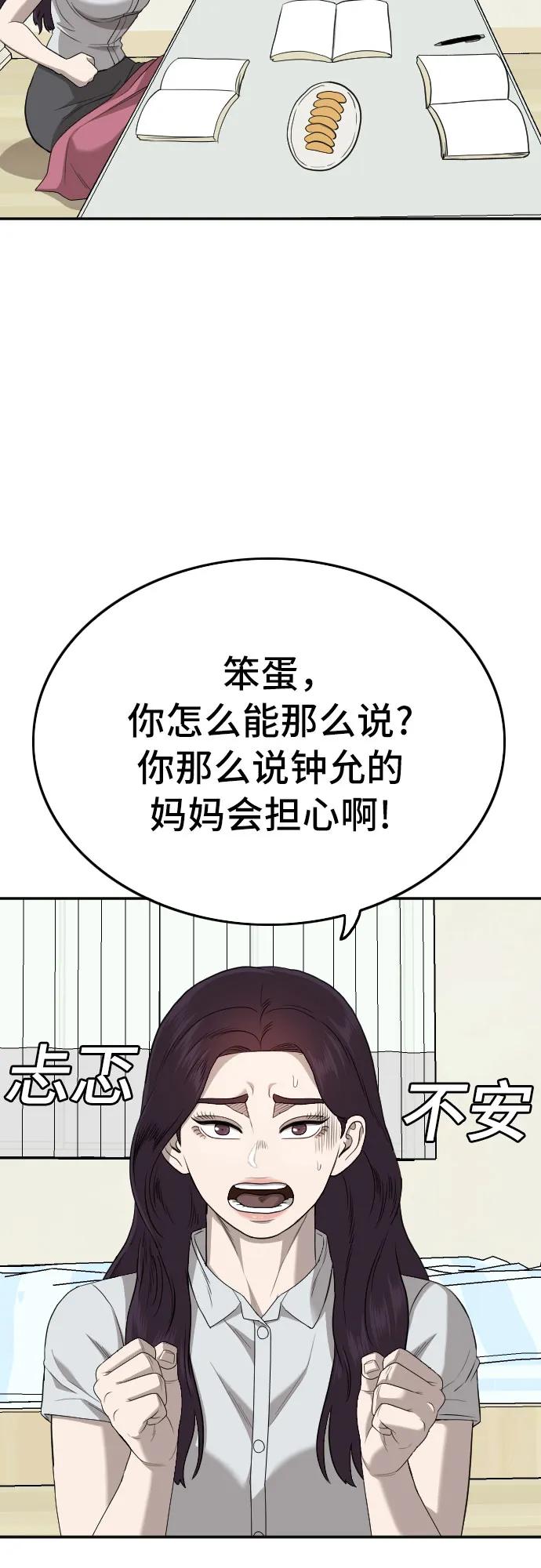 《我是坏小子》第168话 第57页