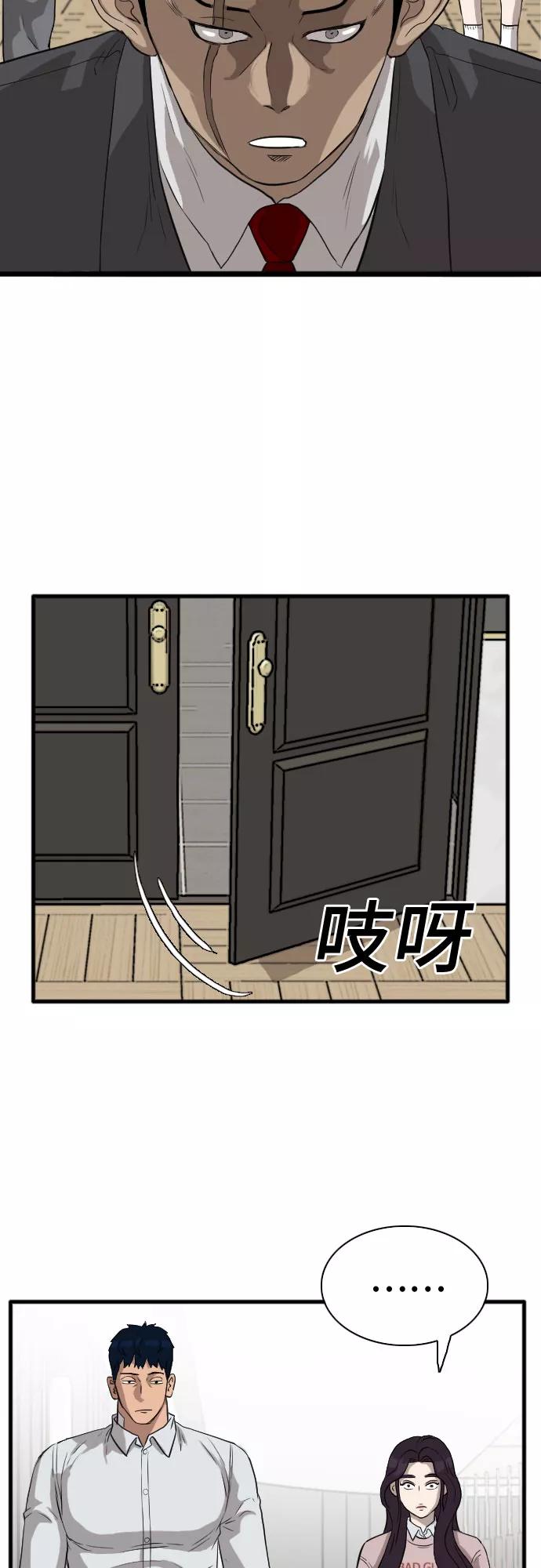 《我是坏小子》第16话 第9页