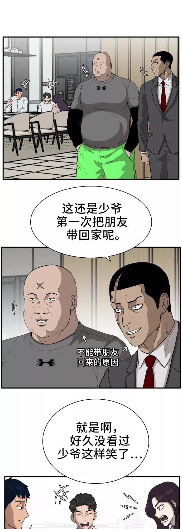 《我是坏小子》第16话 第39页