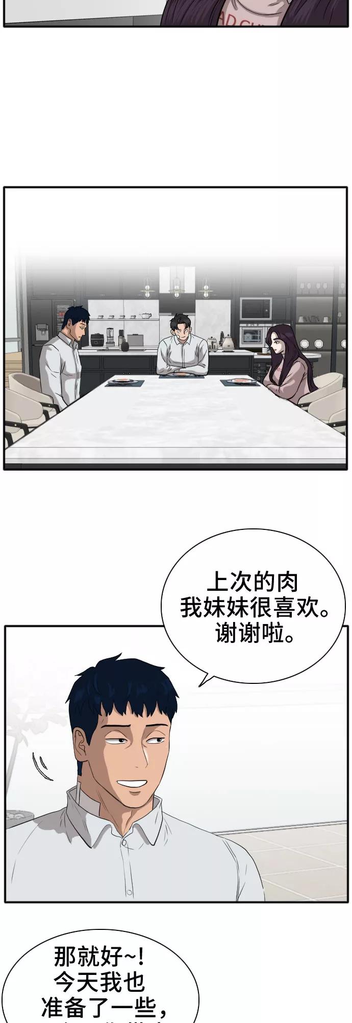 《我是坏小子》第16话 第30页