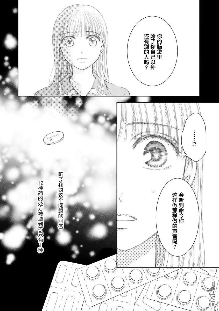 《怀孕之后，我甚至想去死-产后精神病-》第17话 第20页