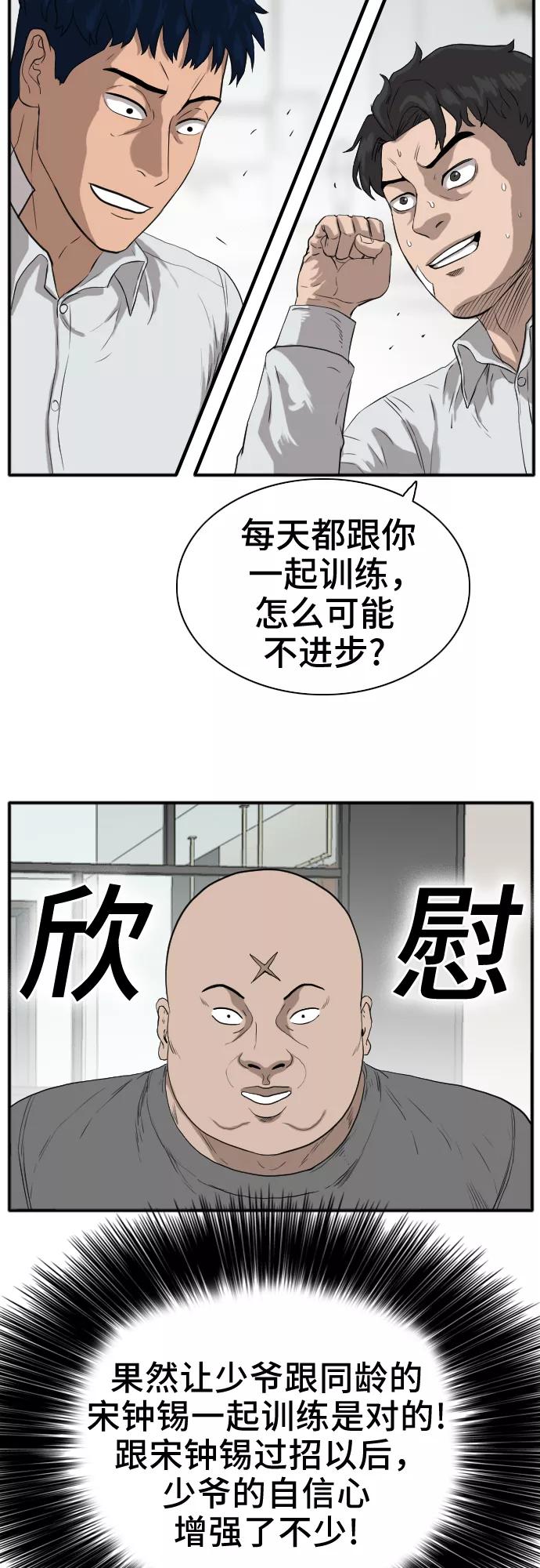 《我是坏小子》第16话 第21页