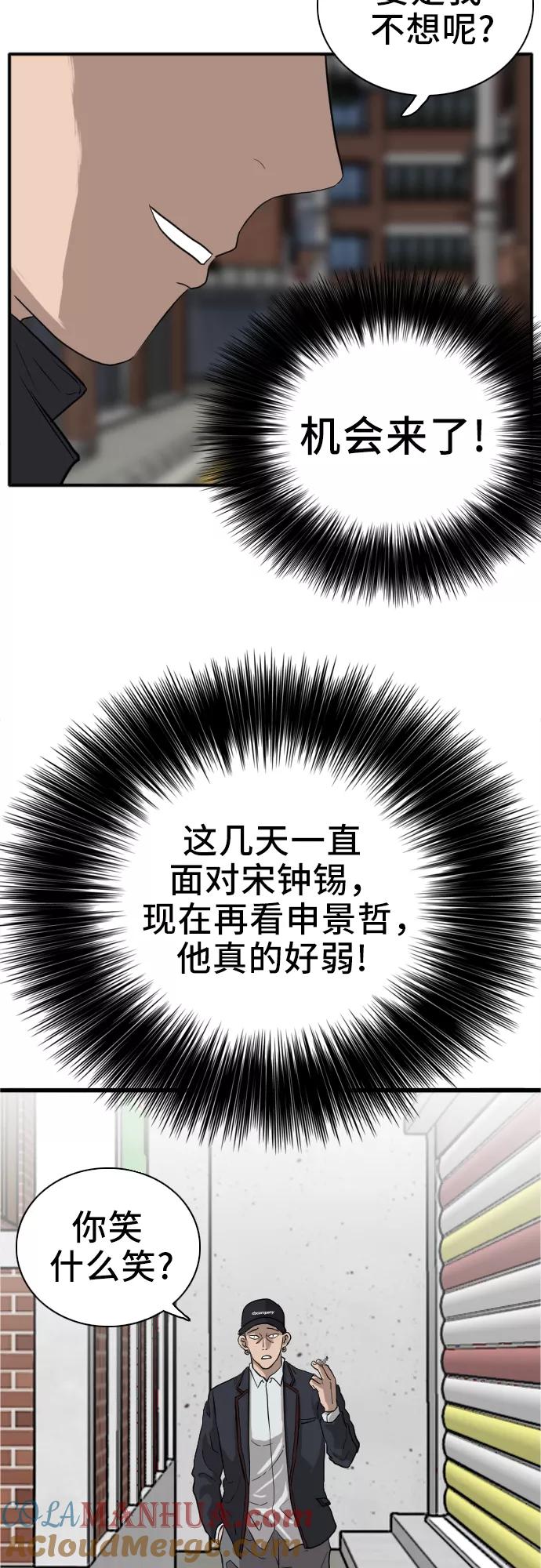《我是坏小子》第16话 第64页