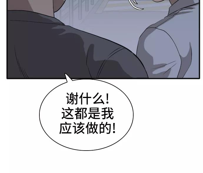 《我是坏小子》第16话 第44页