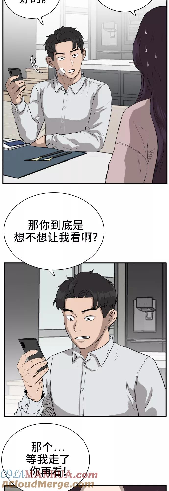 《我是坏小子》第16话 第37页