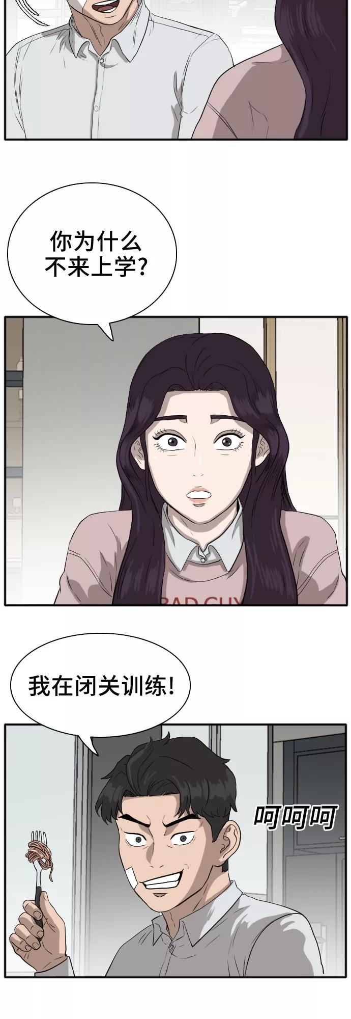 《我是坏小子》第16话 第32页