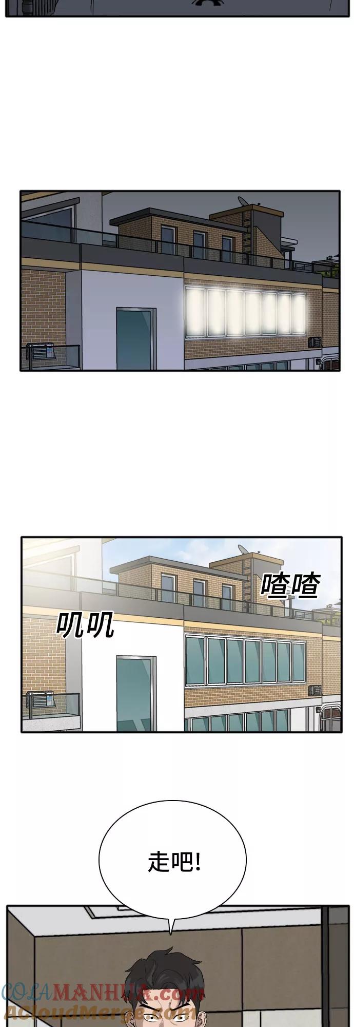 《我是坏小子》第16话 第46页