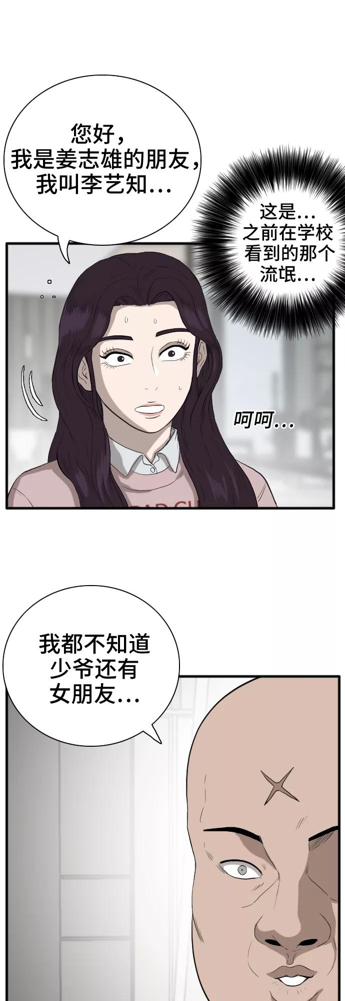 《我是坏小子》第16话 第12页
