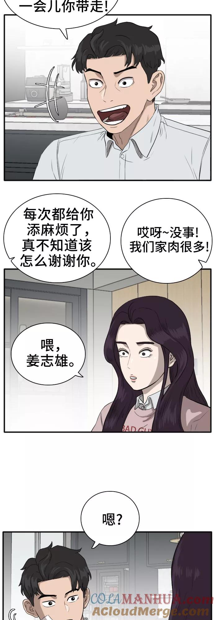 《我是坏小子》第16话 第31页