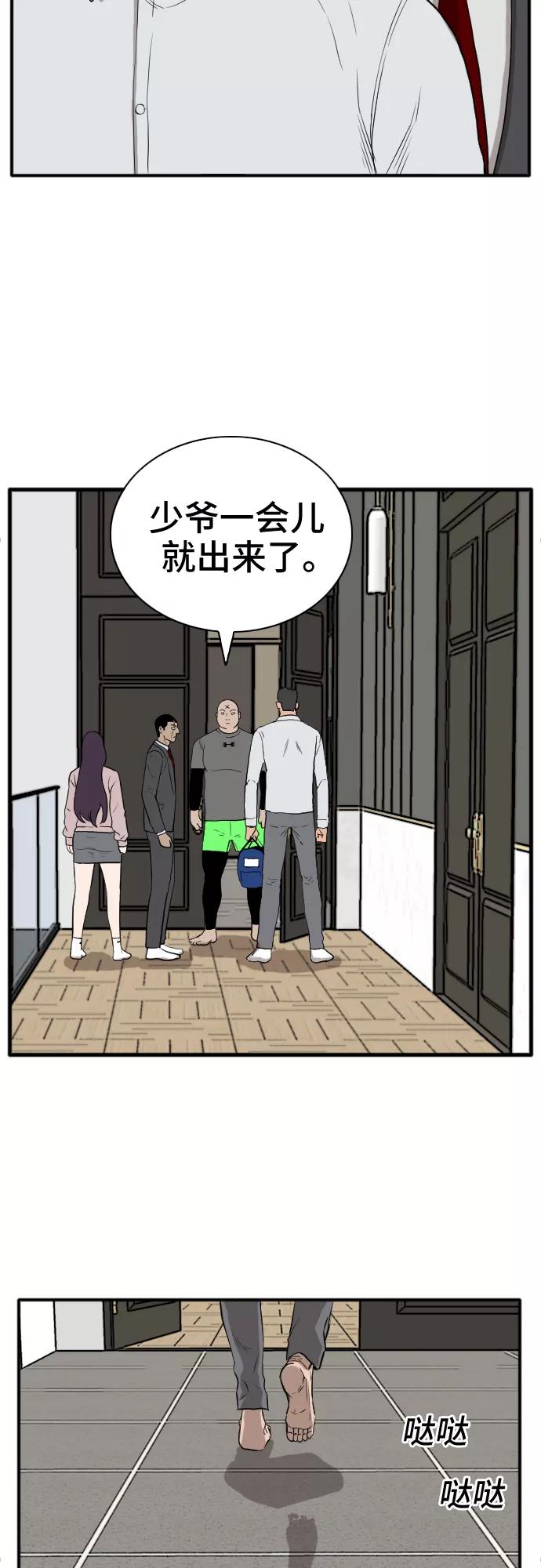 《我是坏小子》第16话 第14页