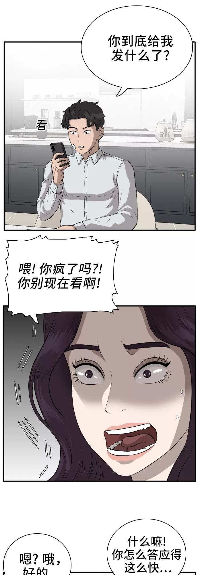 《我是坏小子》第16话 第36页