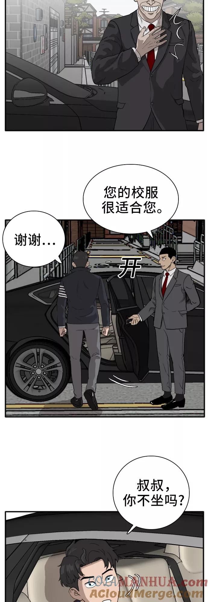 《我是坏小子》第16话 第55页