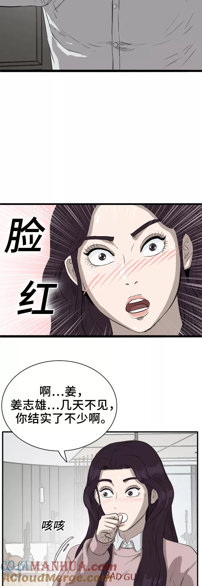 《我是坏小子》第16话 第16页