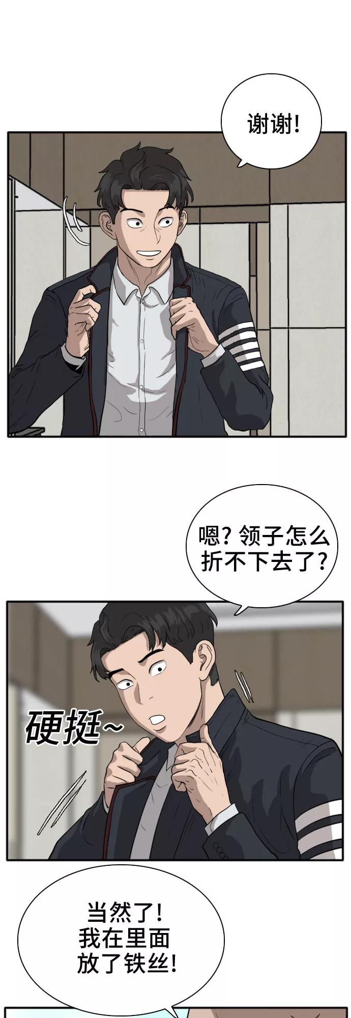 《我是坏小子》第16话 第48页