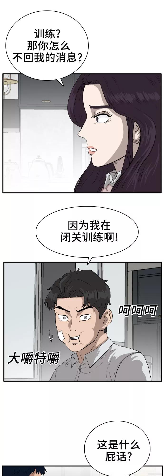 《我是坏小子》第16话 第33页