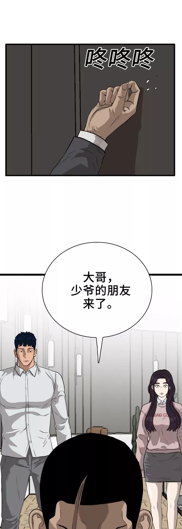《我是坏小子》第16话 第8页