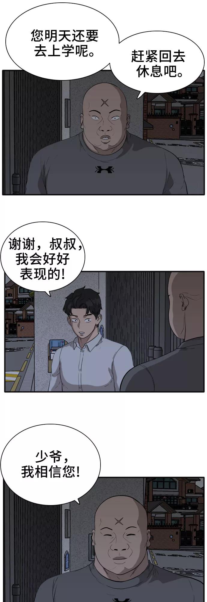 《我是坏小子》第16话 第45页