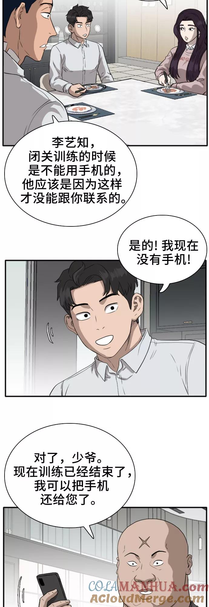 《我是坏小子》第16话 第34页
