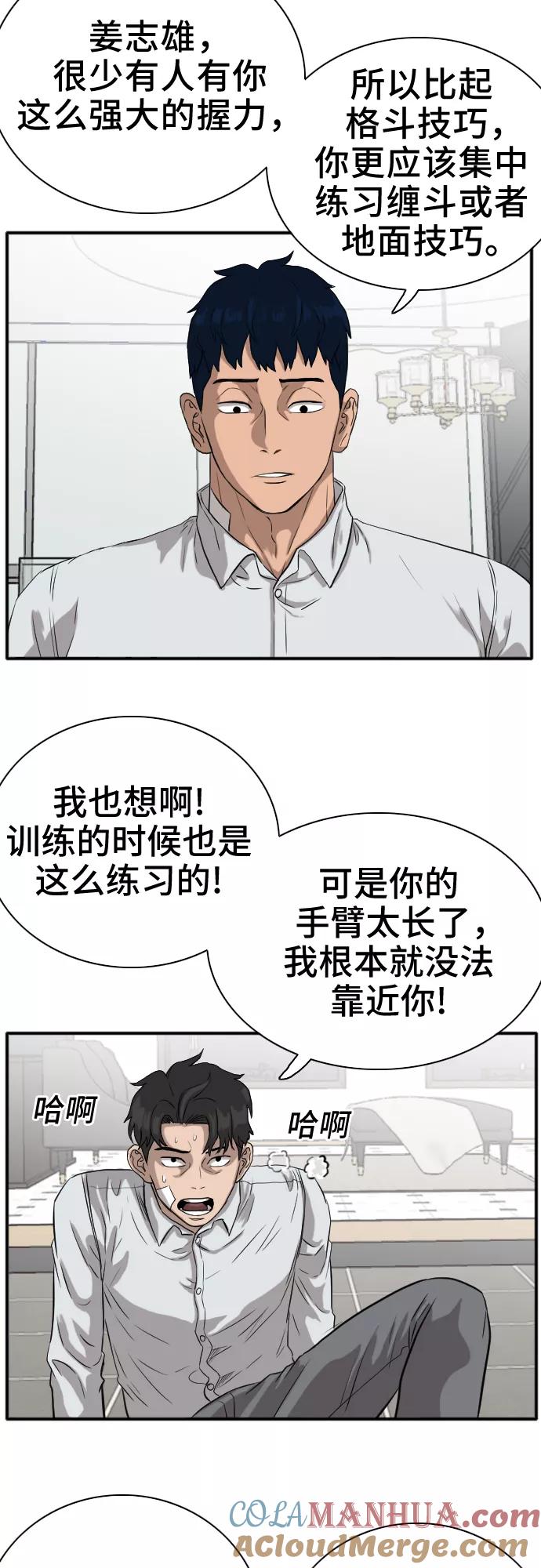 《我是坏小子》第16话 第25页