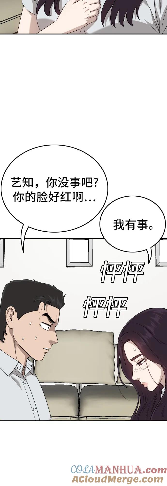 《我是坏小子》第169话 第73页