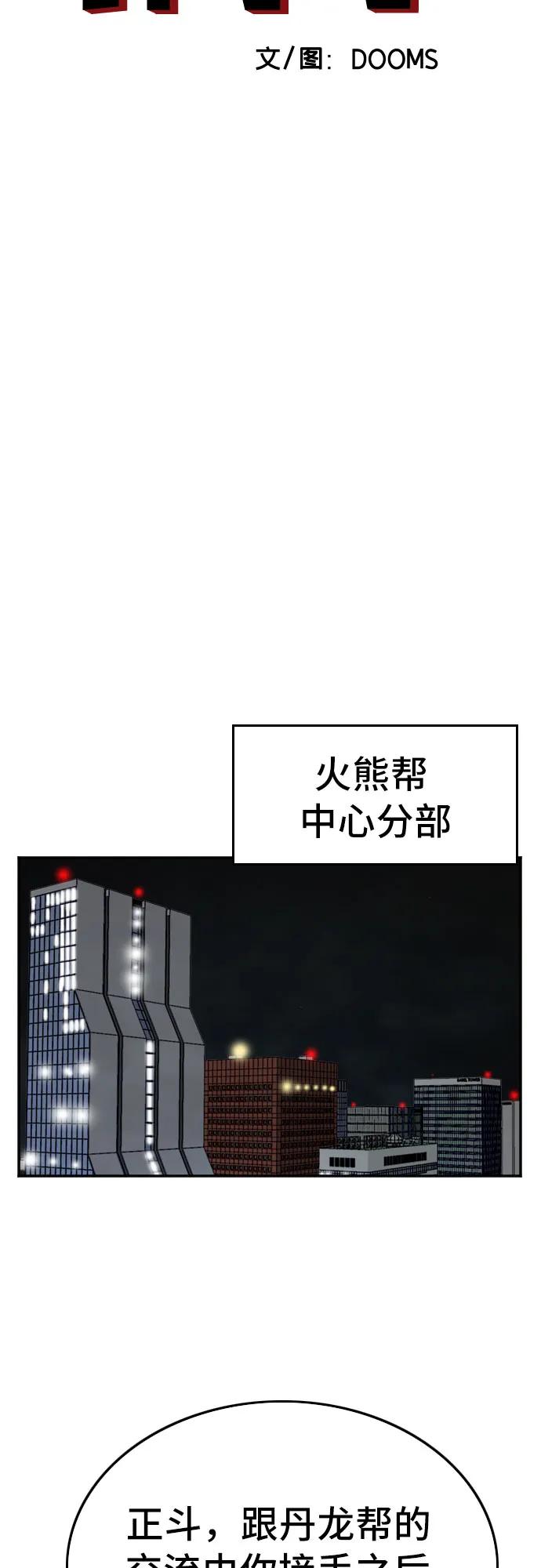 《我是坏小子》第169话 第5页