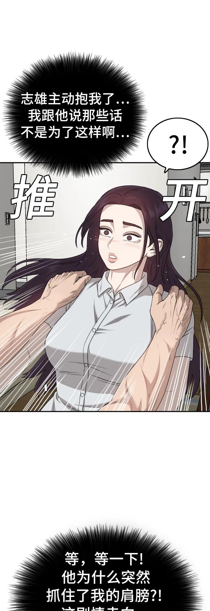 《我是坏小子》第169话 第68页