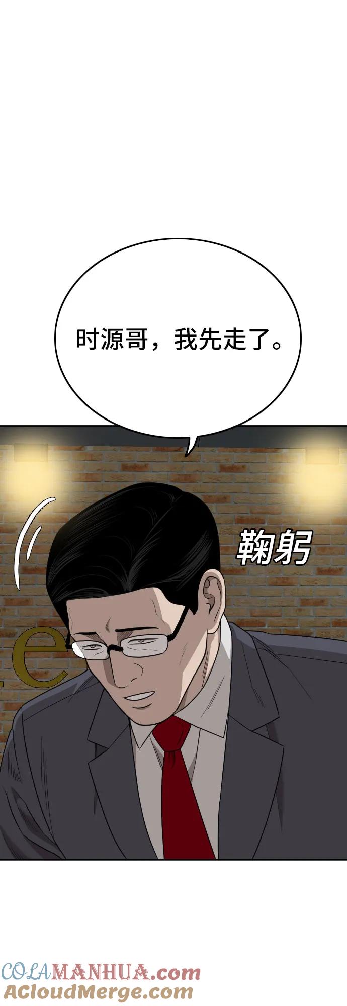 《我是坏小子》第169话 第25页