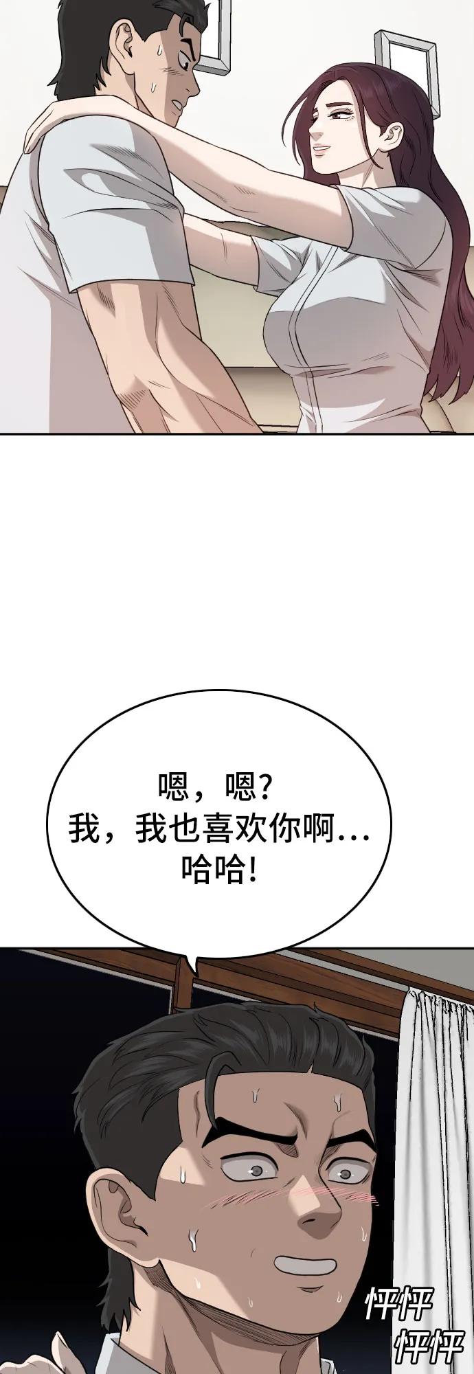 《我是坏小子》第169话 第78页