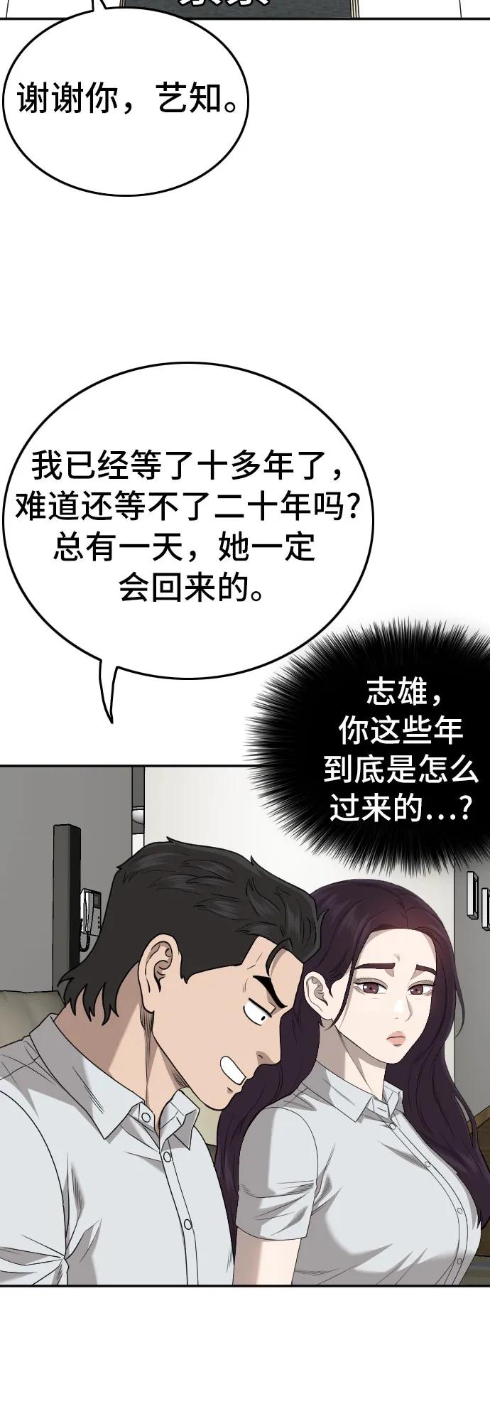《我是坏小子》第169话 第56页