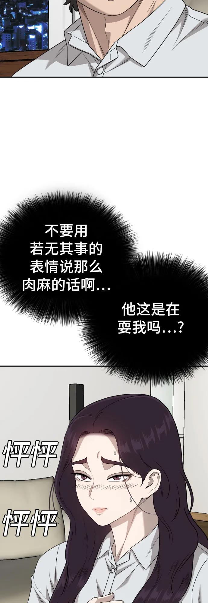 《我是坏小子》第169话 第72页