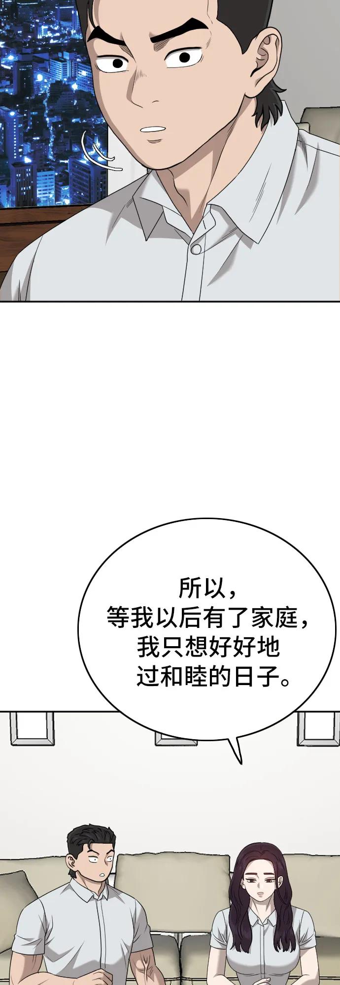 《我是坏小子》第169话 第62页