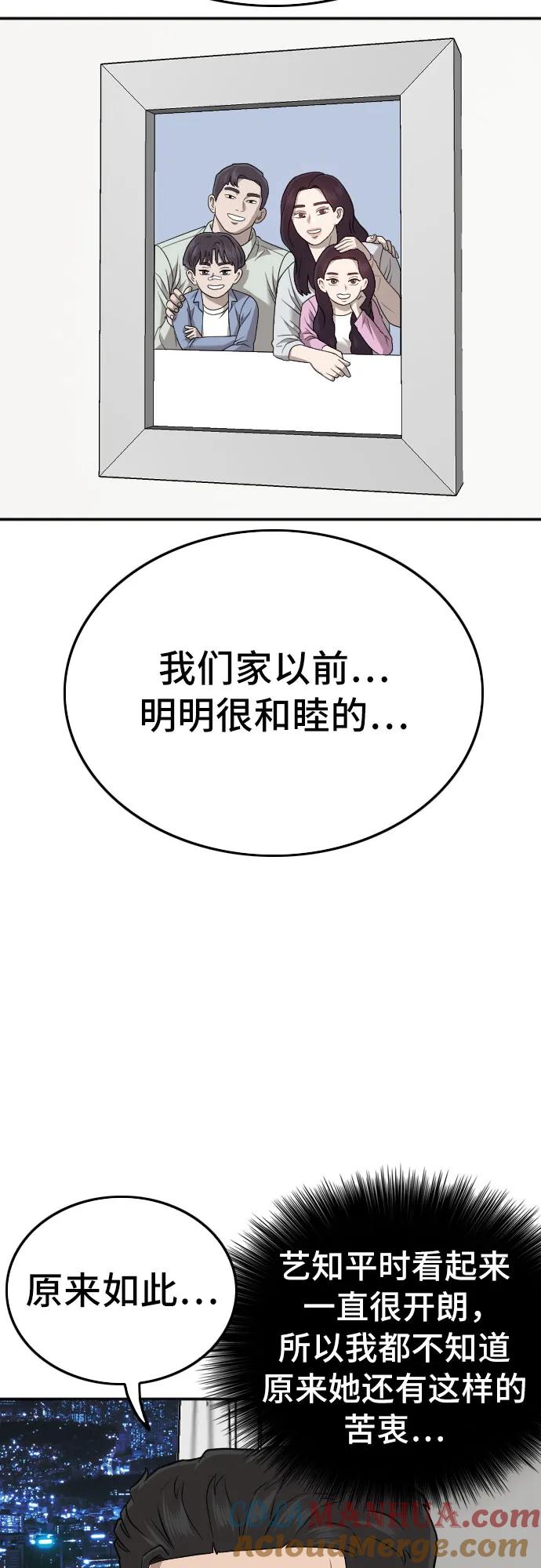 《我是坏小子》第169话 第61页