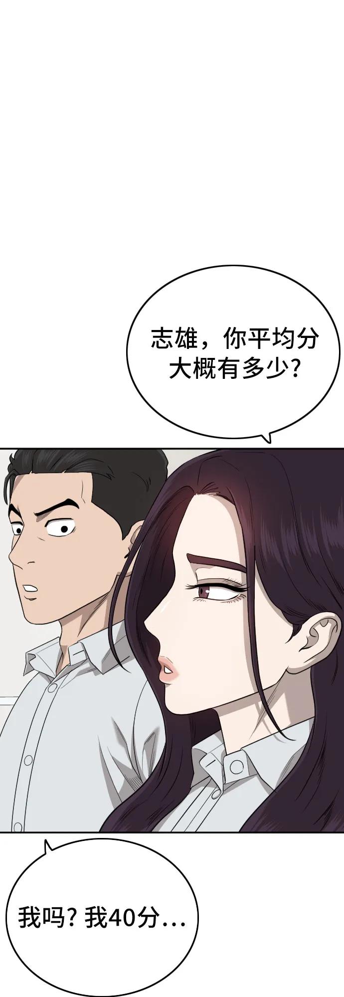 《我是坏小子》第169话 第2页