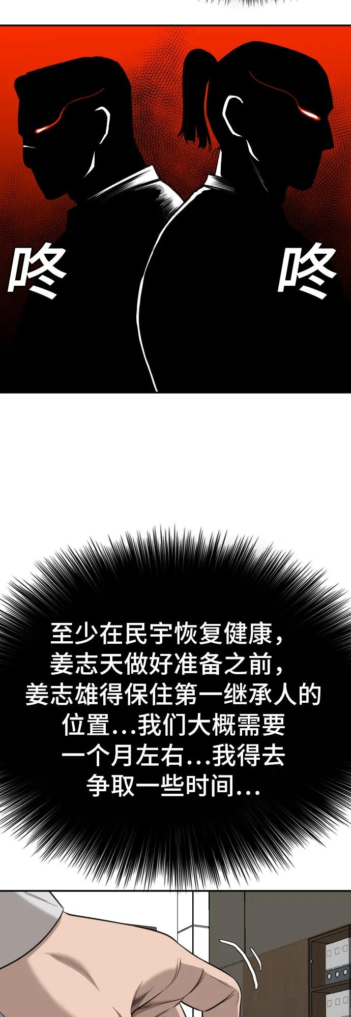 《我是坏小子》第169话 第14页