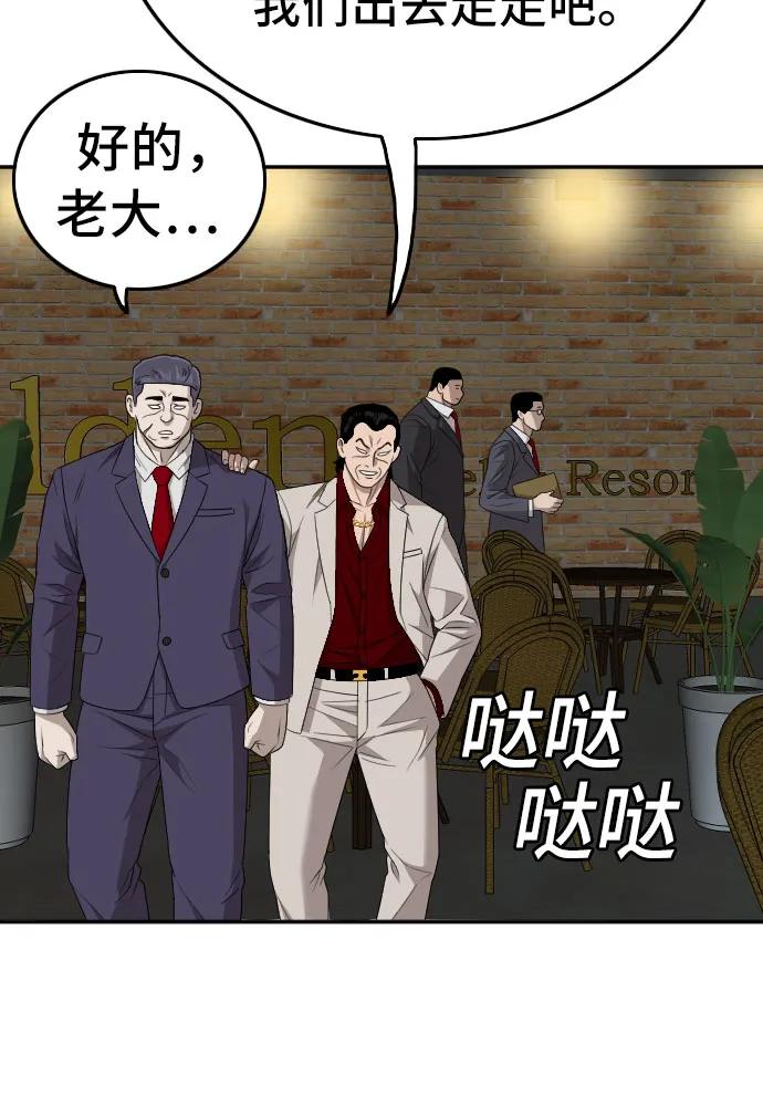 《我是坏小子》第169话 第27页