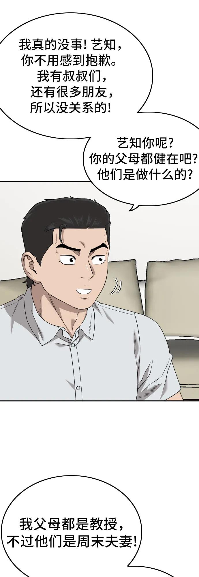 《我是坏小子》第169话 第57页
