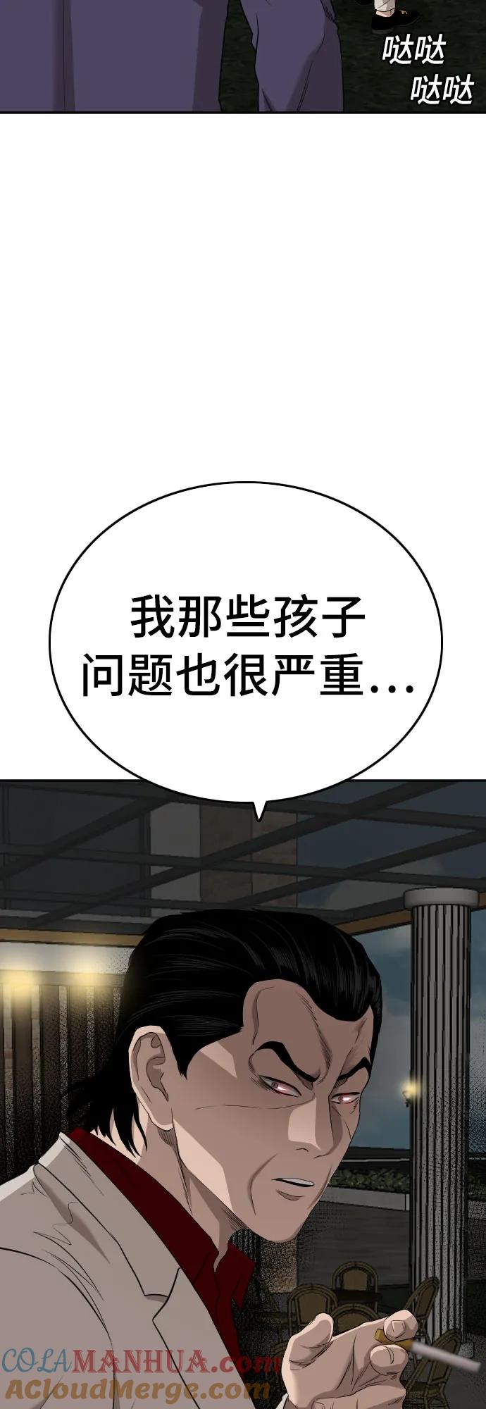 《我是坏小子》第169话 第40页
