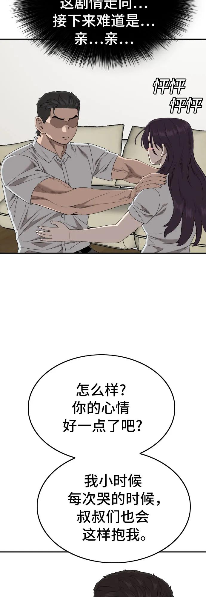 《我是坏小子》第169话 第69页