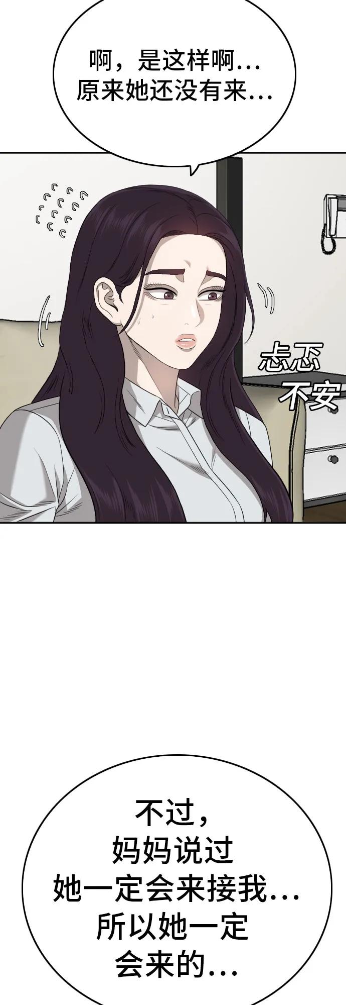 《我是坏小子》第169话 第53页