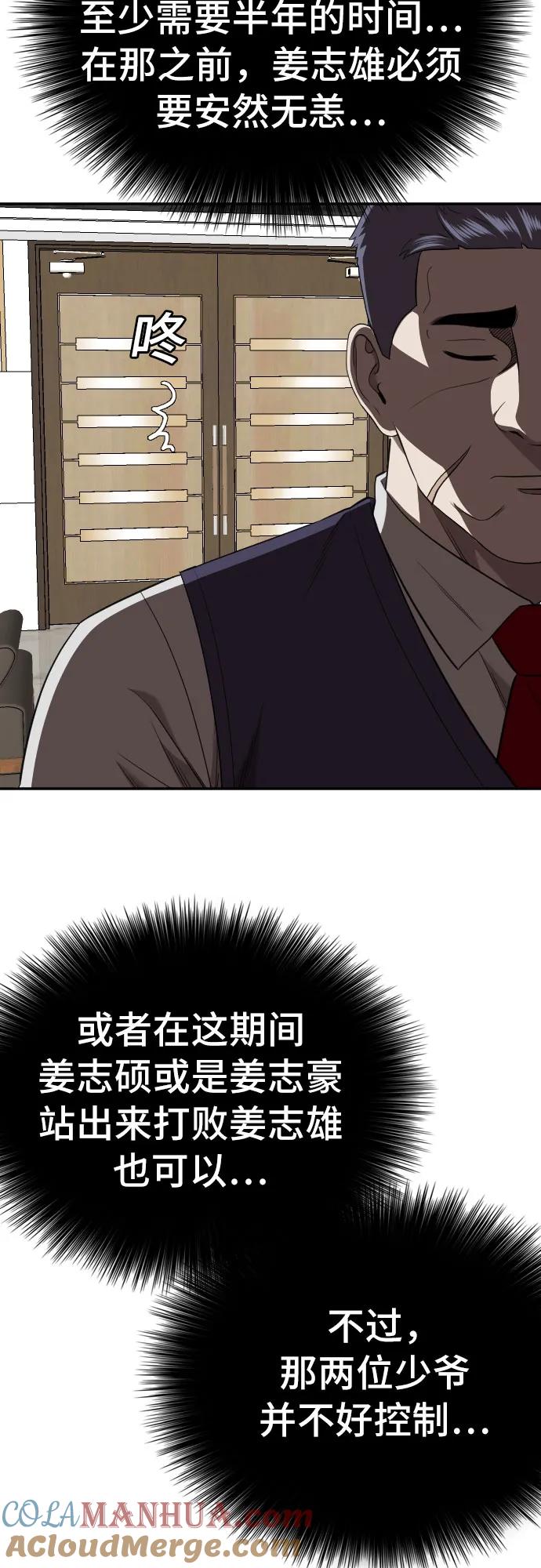 《我是坏小子》第169话 第13页