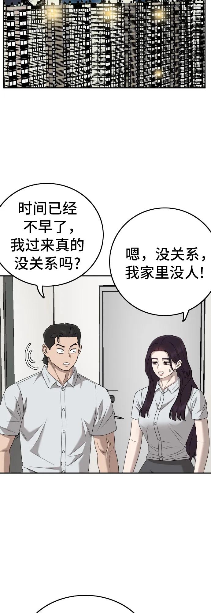 《我是坏小子》第169话 第42页