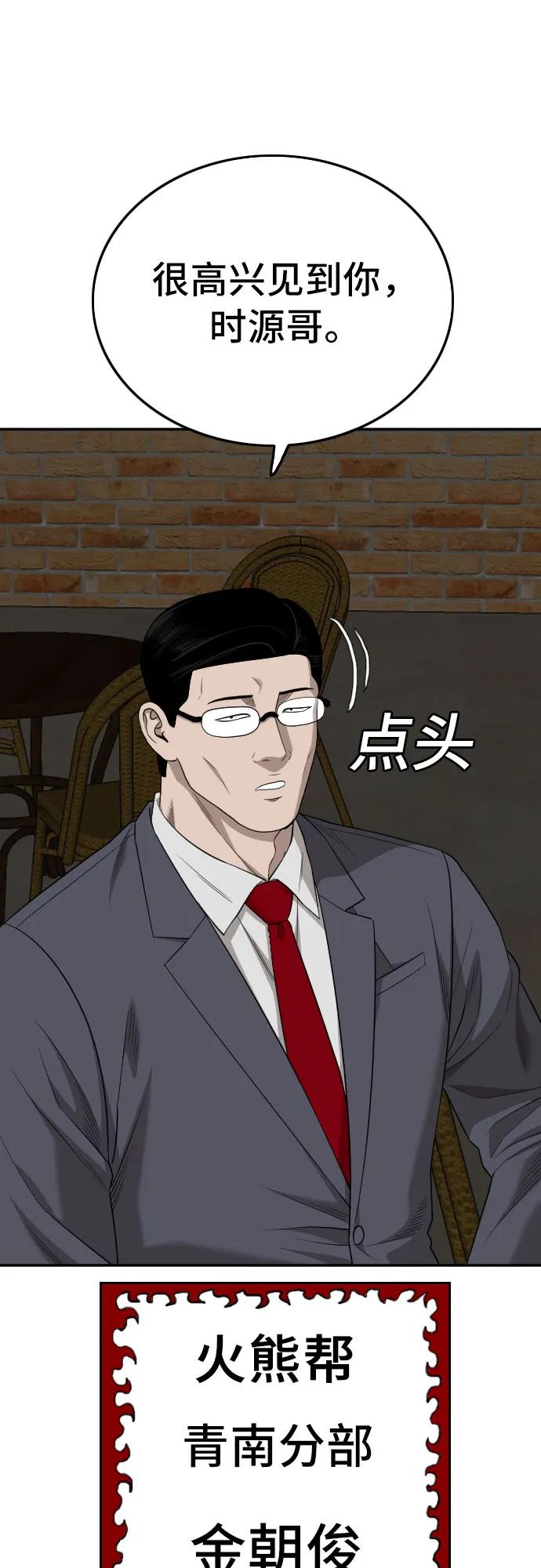 《我是坏小子》第169话 第20页