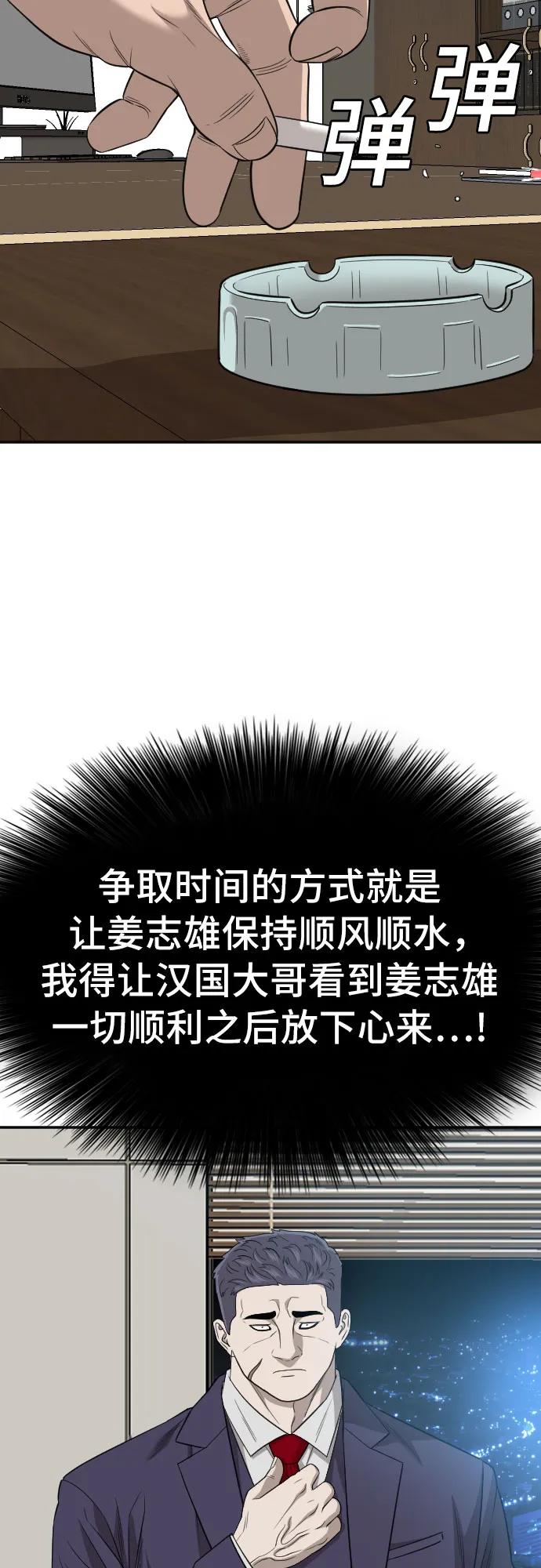 《我是坏小子》第169话 第15页