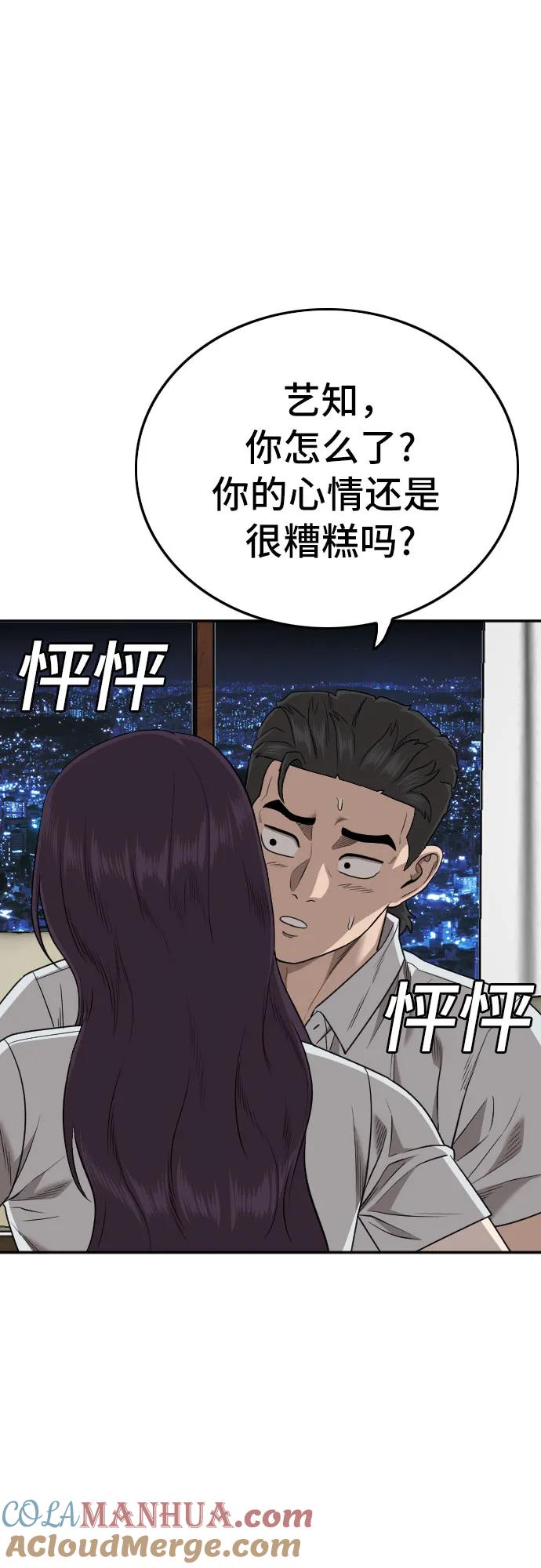 《我是坏小子》第169话 第76页